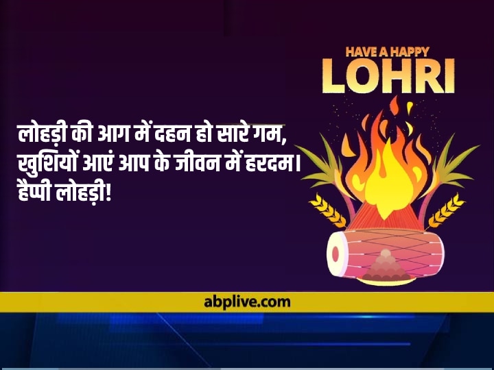 Happy Lohri 2022 Wishes: अपने दोस्तों और खास लोगों को इन संदेशों के साथ दें लोहड़ी की शुभकामनाएं!