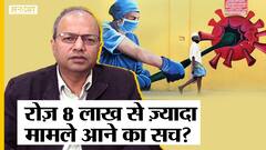 Delta Variant वाली दूसरी लहर में आते थे 4 लाख मामले, Omicron वाली तीसरी लहर में आएंगे 8 लाख मामले?