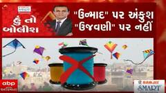 હું તો બોલીશઃ 