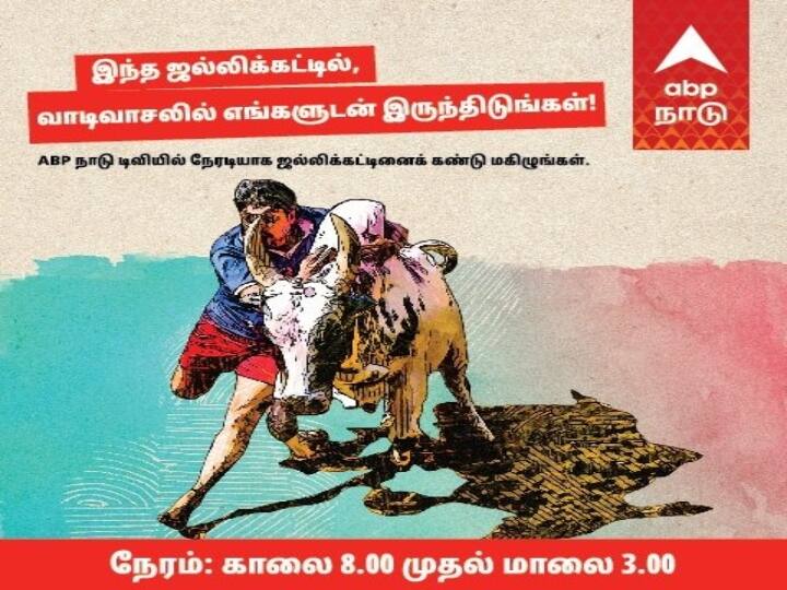 jallikkattu live in abpnadu youtube page விறுவிறு ஜல்லிக்கட்டு போட்டிகள் நேரலை.. இணைந்திருங்கள் Abpநாடு-இல் எங்களுடன்...