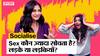 Sex के बारे में कौन ज़्यादा सोचता है - लड़के या लड़कियां? | Socialise with Anupriya Kapur