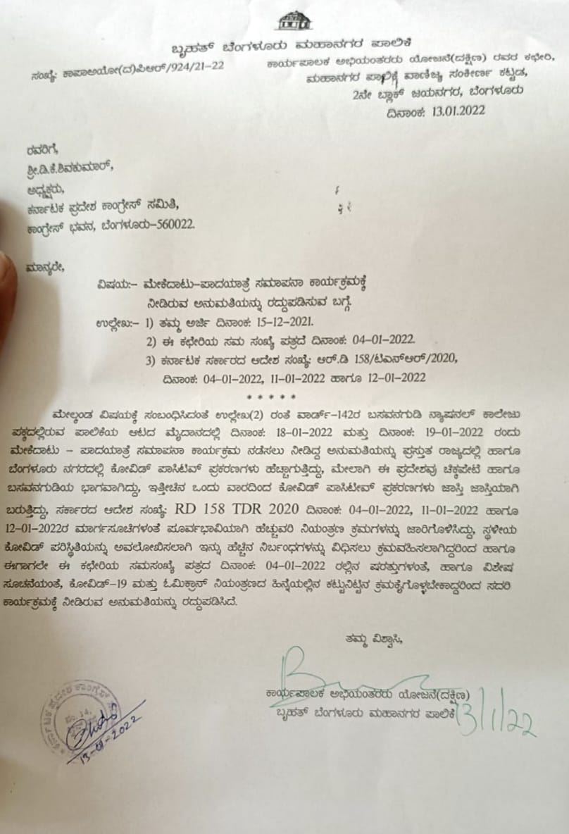 Karnataka: BBMP Cancels Permission For Congress' Mekedatu Padayatra In Bengaluru