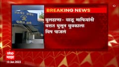Buldhana : बुलढाण्यात वाळू-माफियांना घरात घुसून युवकाला विष पाजलं, तिघांविरोधात गुन्हा दाखल