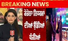 ਲੋਹੜੀ ਦੇ ਪ੍ਰੋਗਰਾਮ 'ਚ ਸ਼ਾਮਲ ਹੋਏ ਕੈਬਨਿਟ ਮੰਤਰੀ ਵਿਜੇ ਇੰਦਰ ਸਿੰਗਲਾ 'ਤੇ ਕੋਰੋਨਾ ਨੇਮ ਨਹੀ ਹੁੰਦੇ ਲਾਗੂ