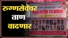 Beed : वैद्यकीय महाविद्यालयाचे भावी सहाय्यक प्राध्यापक सामूहिक रजेवर: ABP Majh