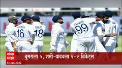 Cricket : कीगन पीटरसनची 72 धावांची झुजांर खेळी, बुमराला 5 , शमी-यादवला 2-2 विकेट्स : ABP Majha
