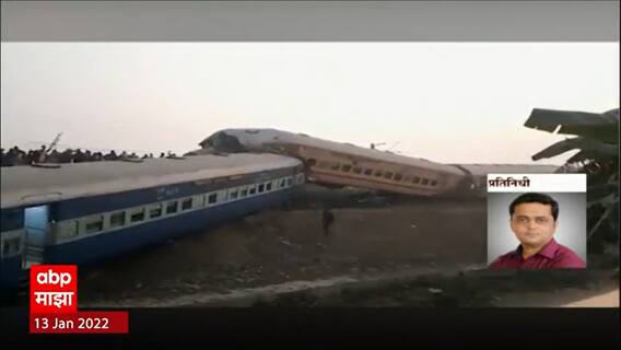 West Bengal : पटना ते गुवाहाटी जाणारी रेल्वे रुळांवरून घरसरली; १५ जणं जखमी, ३ जणांचा मृत्यू