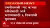 MPSC Exam : एमपीएससी 'गट क'च्या परीक्षेचा अर्ज भरण्यासाठी 6 दिवसांची मुदतवाढ ABP Majha