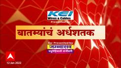 Top 50 : टॉप 50 बातम्यांचा सुपरफास्ट आढावा एका क्लिकवर 12 May 2025