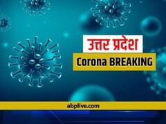 UP Covid Vaccination News: यूपी में वैक्सीनेशन का आंकड़ा 22 करोड़ के पार, पिछले 24 घंटों में 13,681 नए मामले