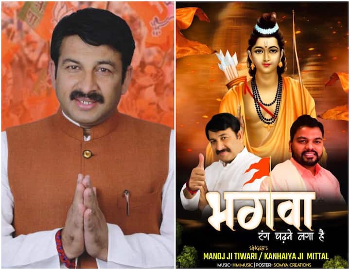 UP Elections: Mandir ab banane laga hai, BJP MP Manoj Tiwari's new song ahead of UP polls Watch: यूपी चुनाव में गूंजेगा मनोज तिवारी का नया गाना- ‘मंदिर बनने लगा है, भगवा रंग चढ़ने लगा है’, अखिलेश पर कसा तंज