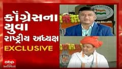 કોગ્રેસના યુવા રાષ્ટ્રીય અધ્યક્ષ સાથે EXCLUSIVE વાતચીત