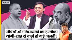 क्या PM Modi-CM Yogi-Amit Shah की गलती से BJP छोड़कर Akhilesh Yadav के साथ जा रहे BJP OBC Leaders?