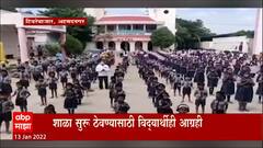 Ahmednagar : सगळीकडे शाळा आणि महाविद्यालये बंद ठेवण्याचा निर्णय घेतला जात असताना ही शाळा सुरु