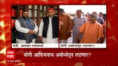 UP Yogi Adityanath: योगी आदित्यनाथ अयोध्येतून लढणार? ABP Majha
