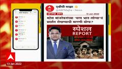 KOO Daily Question: मांजरेकरांचा 'वरण भात लोन्चा' चं प्रदर्शन रोखण्याची मागणी योग्य? ABP Majha