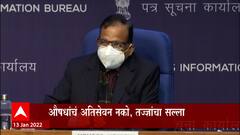 Policy Commission: नीती आयोगाच्या पॉल यांचा मोलाचा सल्ला,औषधाचे अतिसेवन नको तज्ज्ञांचा सल्ला