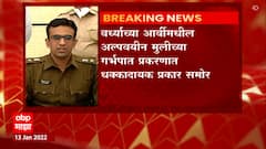 Wardha: गोबर गॅस टाकीत अर्भकांचे अवशेष, गर्भपात प्रकरणात धक्कादायक माहिती ABP Majha