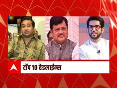 ABP माझा टॉप 10 हेडलाईन्स | 13 जानेवारी 2022 | गुरूवार