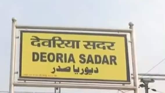 UP Election: क्या है देवरिया का चुनावी मिजाज? किसकी हवा ज्यादा? | चुनाव यात्रा