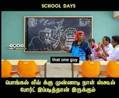 Pongal Memes: ஒட்டறை டு கரும்பு... இது வைரல் பொங்கல் மீம்ஸ்