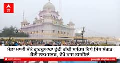 Maghi Mela Muktsar 2022: ਮੇਲਾ ਮਾਘੀ ਮੌਕੇ ਗੁਰਦੁਆਰਾ ਟੁੱਟੀ ਗੰਢੀ ਸਾਹਿਬ ਵਿਖੇ ਸਿੱਖ ਸੰਗਤ ਹੋਈ ਨਤਮਸਤਕ, ਵੇਖੋ ਖਾਸ ਤਸਵੀਰਾਂ