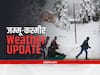 Jammu Kashmir Weather News : जम्मू-कश्मीर और लद्दाख में भीषण ठंड, अधिकतर जगहों पर पारा रहा शून्य से नीचे