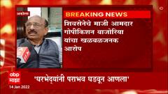 Akola Gopikishan Bajoria : घरभेद्यांनी पराभव घडवला; गोपिकिशन बजोरिया यांचा रोख कुणावर? ABP Majha