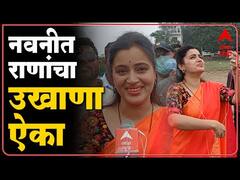Navneet Rana Ukhana : राणा दाम्पत्याचा पतंग महोत्सव, मकर संक्रांतीनिमित्त नवनीत राणांचा उखाणा