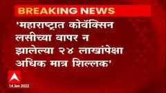 Central Government : महाराष्ट्रात लशींचा तुटवडा नाही, लशींचा साठा मुबलक प्रमाणात उपलब्ध ABP Majha
