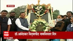 Dr Babasaheb Ambedkar : डॉक्टर आंबेडकर विद्यापीठ नामविस्तार दिन, भीमसैनिकांकडून अभिवादन