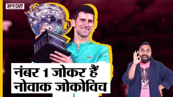 Novak Djokovic का Australia ने किया Visa Cancel, Covid Vaccine पर इनकी बातें सुनकर माथा पीट लेंगे