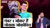Novak Djokovic का Australia ने किया Visa Cancel, Covid Vaccine पर इनकी बातें सुनकर माथा पीट लेंगे