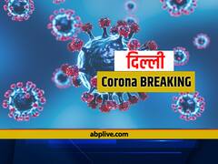 Delhi Corona Update: दिल्ली में आज कोरोना के 25 हजार से कम मामले, स्वास्थ्य मंत्री सत्येंद्र जैन ने नई पाबंदियों पर किया ये बड़ा दावा