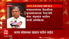 Chandrakant Patil Kolhapur : भारतीय संस्कृतीत तब्येतीबाबत टीका टिप्पणी करणं ही संस्कृती नाही