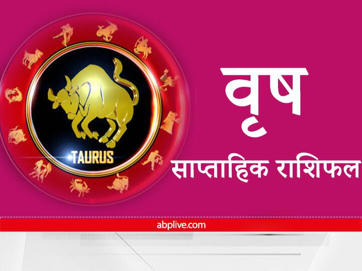 Taurus Weekly Horoscope Increase the economic graph of old investment Taurus people chances of getting stuck money Taurus Weekly Horoscope : वृष राशि वालों के पुराने निवेश बढ़ा सकते हैं आर्थिक ग्राफ, अटका हुआ धन मिलने की संभावना