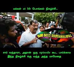 Bigg Boss Memes: ”ரொம்ப பொங்க வச்சிட்டீங்களே பிக் பாஸ்” - கடைசி வார மீம்ஸ்