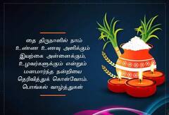 Pongal 2022: தித்திக்கும் பொங்கல் வாழ்த்துகள்..! அன்புக்குரியவர்களுக்கு பகிர அழகான வாழ்த்து அட்டைகள்!