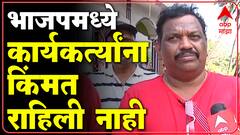 Goa Election 2022 भाजपमध्ये कार्यकर्त्यांना किंमत राहिली नाही : Michael Lobo EXCLUSIVE