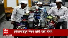 Mumbai Dabbawala :लवकरच डब्बेवाले सेन्ट्रल किचन सेवेत,डबेवाल्यांकडून जेवण खरेदी करता येणार