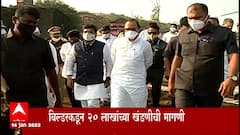 TOP 50 : महत्वाच्या 50 बातम्यांचा वेगवान आढावा : बातम्यांचं अर्धशतक : 14 जानेवारी 2022 : ABP Majha