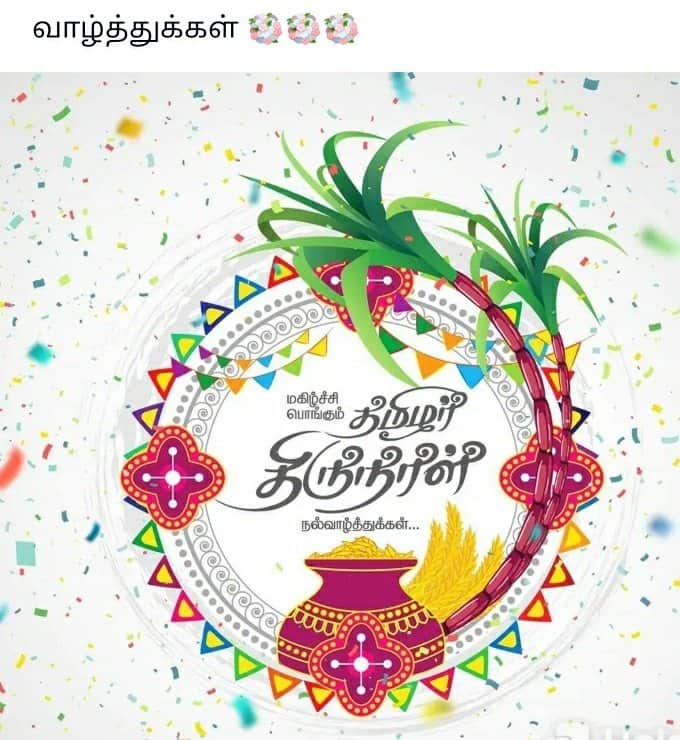 இது பொங்கல் வாழ்த்து அட்டைகளின் டிஜிட்டல் வடிவம் ஆகும்