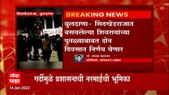 Buldhana : लाखोजी जाधव यांच्या राजवाड्यासमोरील 'त्या' पुतळ्याबाबत प्रशासनाने घेतली नरमाईची भूमिका