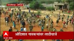 Odisha Still Plant: स्टील प्लांटच्या विरोधात गावकऱ्यांचं आंदोलन ABP Majha