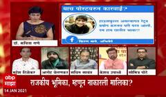 Kiran Mane: अभिनेते किरण मानेंना राजकीय पोस्ट भोवली, मालिकेतून बाहेरचा रस्ता ABP Majha