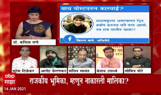 Kiran Mane: अभिनेते किरण मानेंना राजकीय पोस्ट भोवली, मालिकेतून बाहेरचा रस्ता ABP Majha