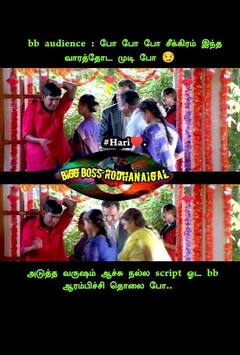 Bigg Boss Memes: ”ரொம்ப பொங்க வச்சிட்டீங்களே பிக் பாஸ்” - கடைசி வார மீம்ஸ்
