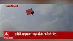 Yewala Nashik : संक्रांतीनिमित्त पतंगोत्सवाचा उत्साह, ABP Majha च्या चाहत्यांची अनोखी भेट
