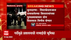 Buldhana : बुलढाण्यात सिंदखेड राजात बसवलेल्या शिवरायांच्या पुतळ्याबाबत दोन दिवसात निर्णय घेणार