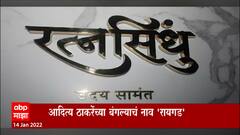 TOP 50 : महत्वाच्या 50 बातम्यांचा वेगवान आढावा : बातम्यांचं अर्धशतक : 14 जानेवारी 2021 : ABP Majha